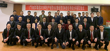 MK·体育（中国）官方网站2019年生产经营会议在井冈山召开