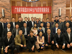 MK·体育（中国）官方网站召开2019年生产经营座谈会
