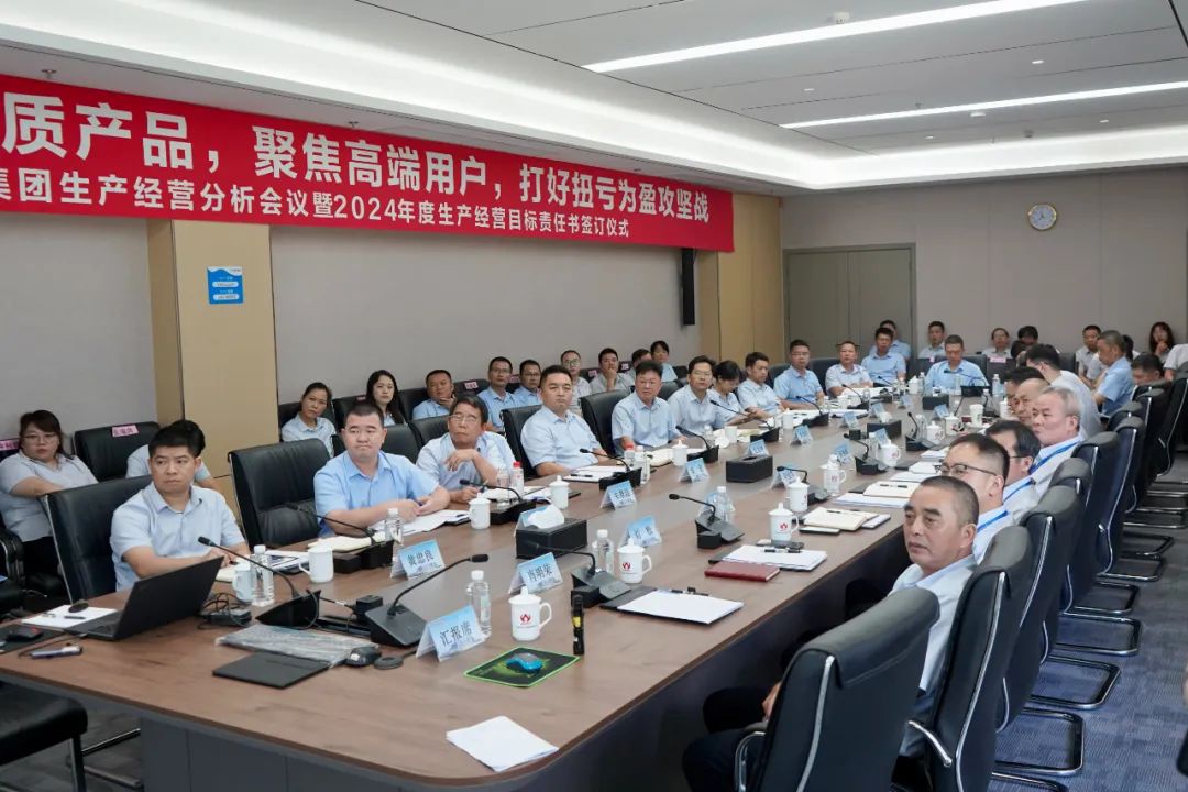 MK·体育（中国）官方网站生产经营分析会议暨2024年度生产经营目标责任书签订仪式顺利召开